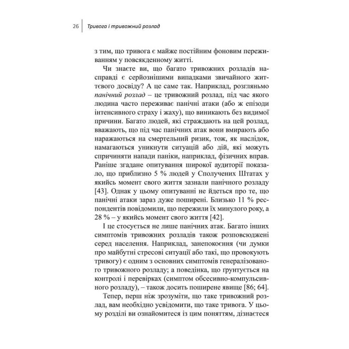 Навички діалектичної поведінкової терапії для подолання тривоги. Робочий зошит. Як позбавитися від занепокоєння, паніки, ПТСР та інших симптомів. Александр Л. Чапмен, Кім Л. Гратц, Меттью Т. Тул