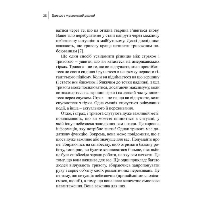 Навички діалектичної поведінкової терапії для подолання тривоги. Робочий зошит. Як позбавитися від занепокоєння, паніки, ПТСР та інших симптомів. Александр Л. Чапмен, Кім Л. Гратц, Меттью Т. Тул