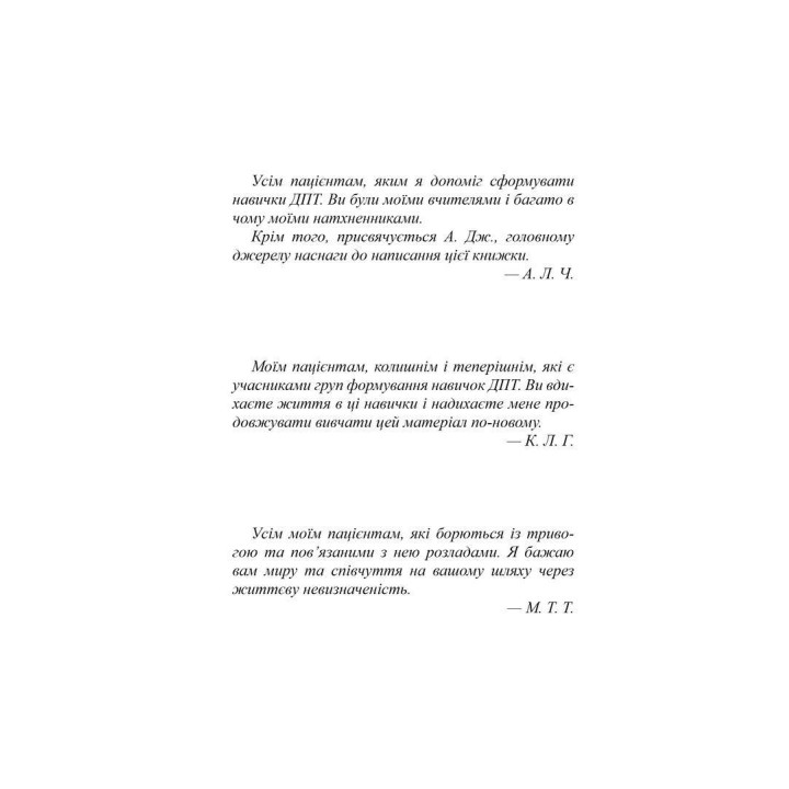 Навыки диалектической поведенческой терапии для преодоления тревоги. Рабочая тетрадь. Как избавиться от беспокойства, паники, ПТСР и других симптомов. Александр Л. Чапмен, Ким Л. Гратц, Мэттью Т. Тул