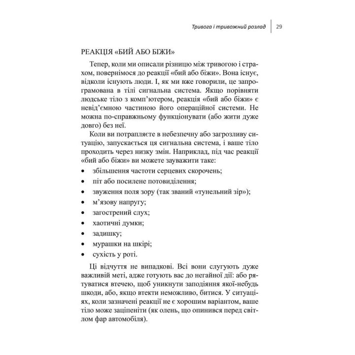 Навыки диалектической поведенческой терапии для преодоления тревоги. Рабочая тетрадь. Как избавиться от беспокойства, паники, ПТСР и других симптомов. Александр Л. Чапмен, Ким Л. Гратц, Мэттью Т. Тул
