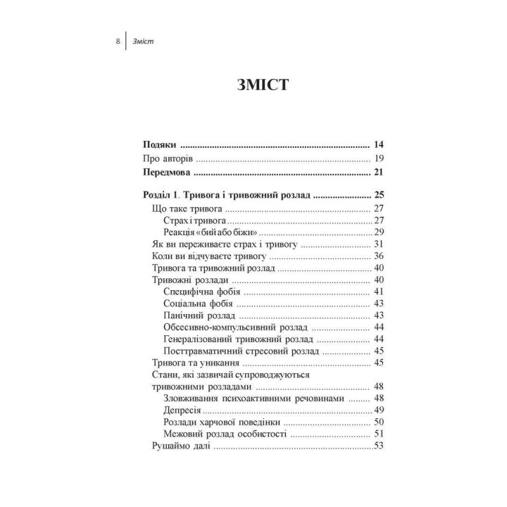 Навыки диалектической поведенческой терапии для преодоления тревоги. Рабочая тетрадь. Как избавиться от беспокойства, паники, ПТСР и других симптомов. Александр Л. Чапмен, Ким Л. Гратц, Мэттью Т. Тул