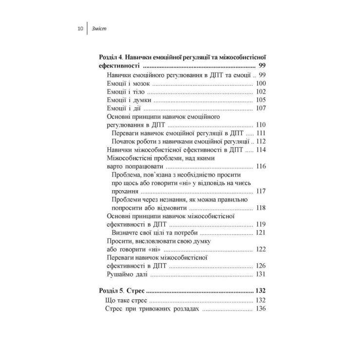 Навыки диалектической поведенческой терапии для преодоления тревоги. Рабочая тетрадь. Как избавиться от беспокойства, паники, ПТСР и других симптомов. Александр Л. Чапмен, Ким Л. Гратц, Мэттью Т. Тул
