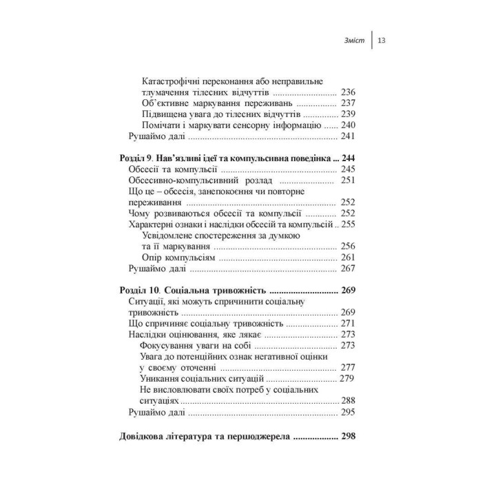 Навички діалектичної поведінкової терапії для подолання тривоги. Робочий зошит. Як позбавитися від занепокоєння, паніки, ПТСР та інших симптомів. Александр Л. Чапмен, Кім Л. Гратц, Меттью Т. Тул