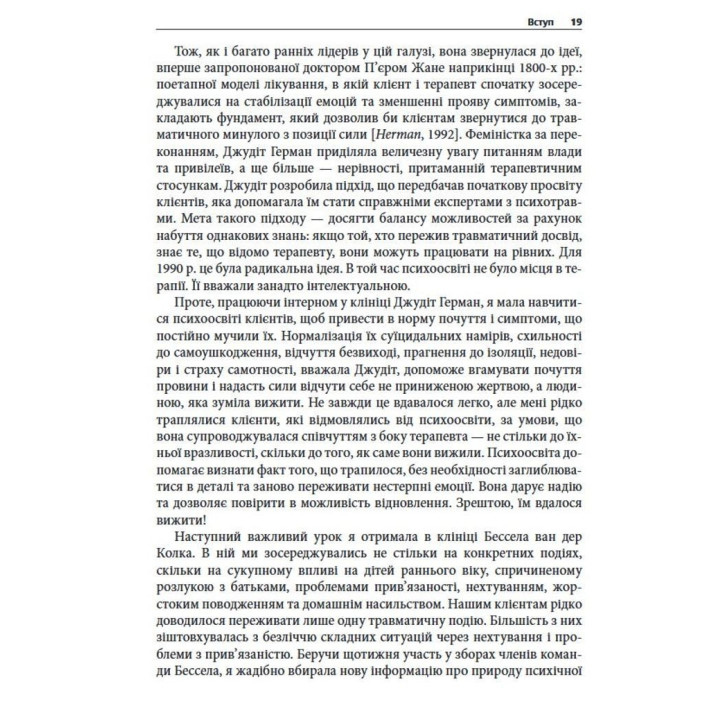 Преодоление психической травмы. Рабочая тетрадь для клиентов и терапевтов. Янина Фишер