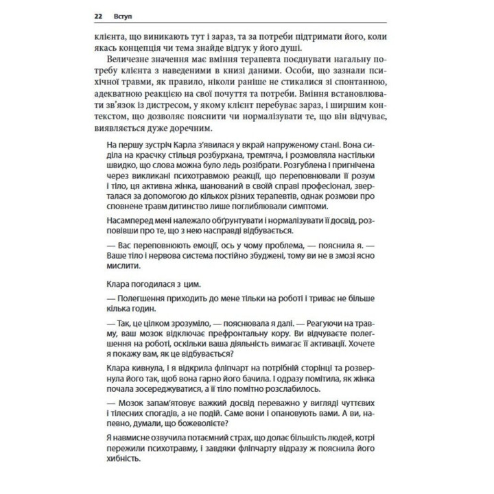 Подолання психічної травми. Робочий зошит для клієнтів та терапевтів. Яніна Фішер
