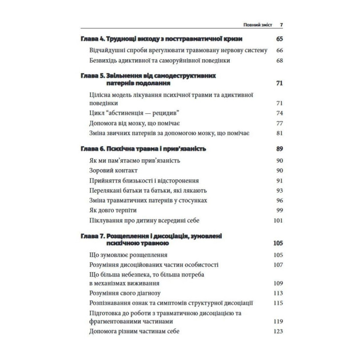 Преодоление психической травмы. Рабочая тетрадь для клиентов и терапевтов. Янина Фишер