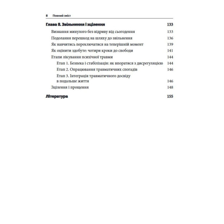 Преодоление психической травмы. Рабочая тетрадь для клиентов и терапевтов. Янина Фишер