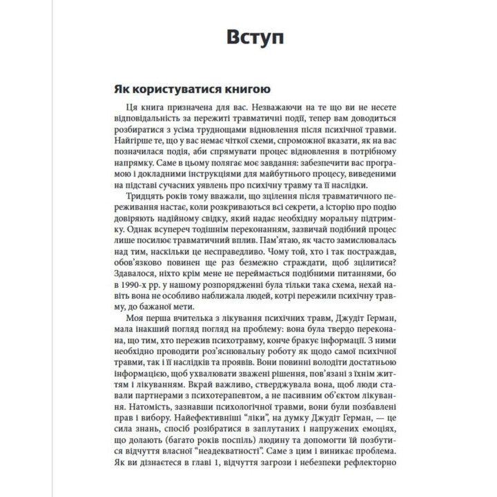 Преодоление психической травмы. Рабочая тетрадь для клиентов и терапевтов. Янина Фишер
