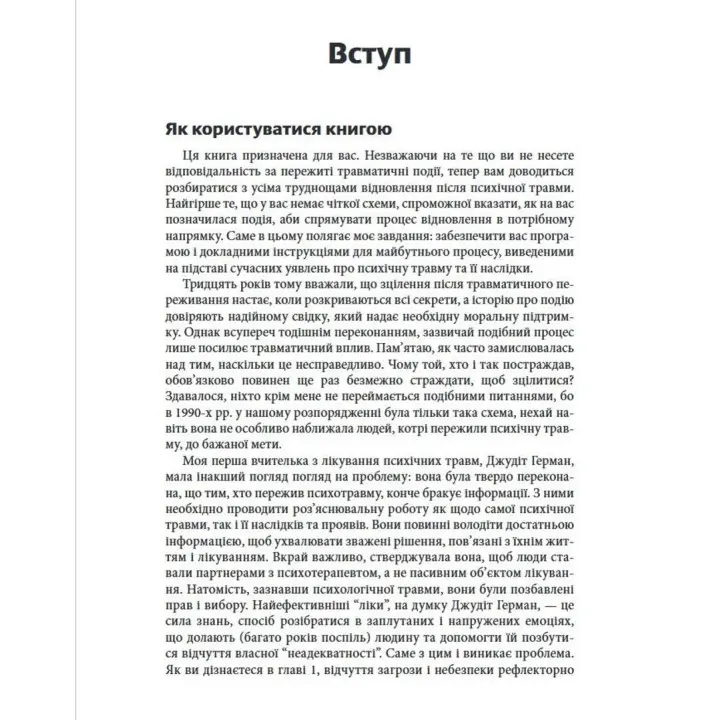 Преодоление психической травмы. Рабочая тетрадь для клиентов и терапевтов. Янина Фишер