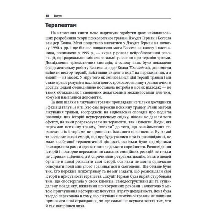 Подолання психічної травми. Робочий зошит для клієнтів та терапевтів. Яніна Фішер