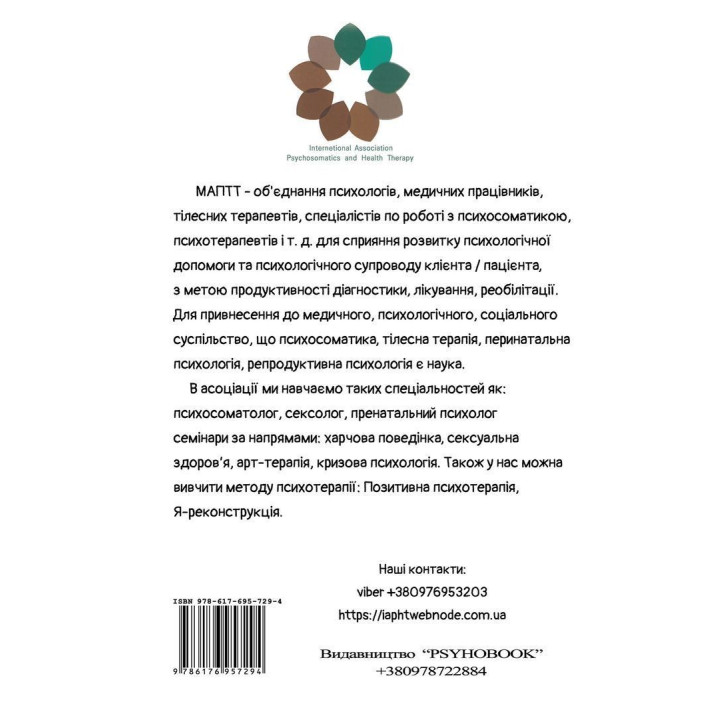 Психологічна допомога військовим