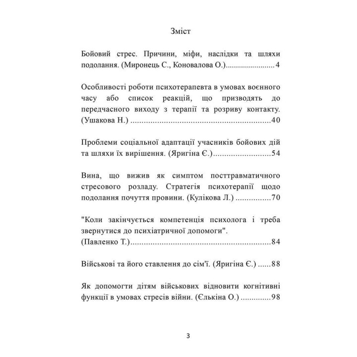 Психологическая помощь военным