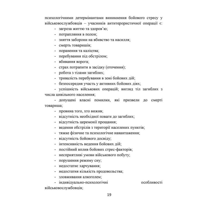Психологическая помощь военным