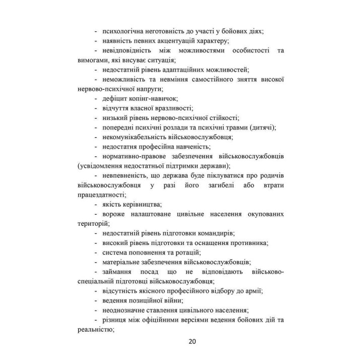 Психологическая помощь военным