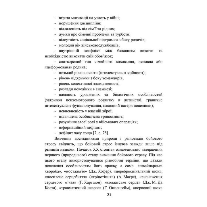 Психологическая помощь военным