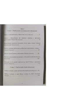 Психологічна реабілітація військових та їхніх близьких: практичний посібник
