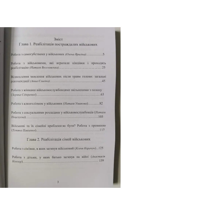 Психологическая реабилитация военных и их близких: практическое руководство