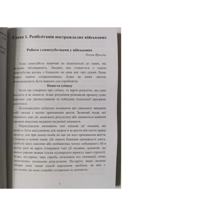 Психологічна реабілітація військових та їхніх близьких: практичний посібник
