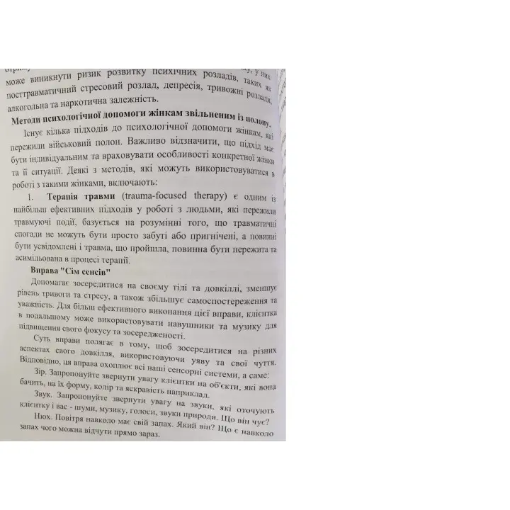 Психологічна реабілітація військових та їхніх близьких: практичний посібник