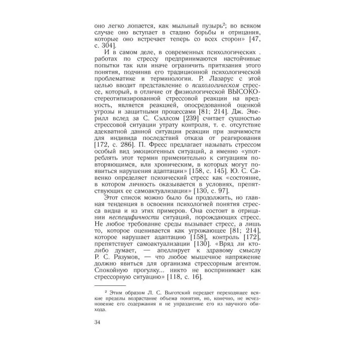 Психология переживания. Федор Е. Василюк
