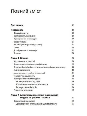 Психотерапія емоційних травм за допомогою рухів очей (EMDR), том 1. Основні принципи. Френсін Шапіро