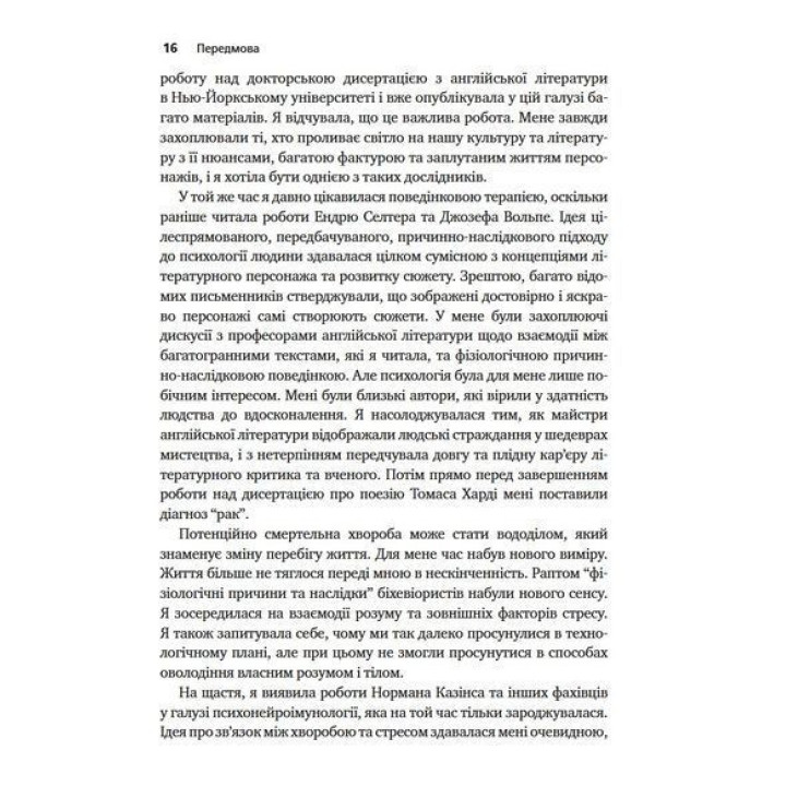 Психотерапия эмоциональных травм с помощью глазных движений (EMDR), том 1. Основные принципы. Фрэнсин Шапиро