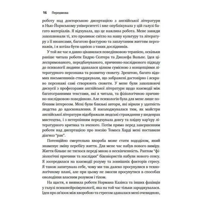 Психотерапія емоційних травм за допомогою рухів очей (EMDR), том 1. Основні принципи. Френсін Шапіро