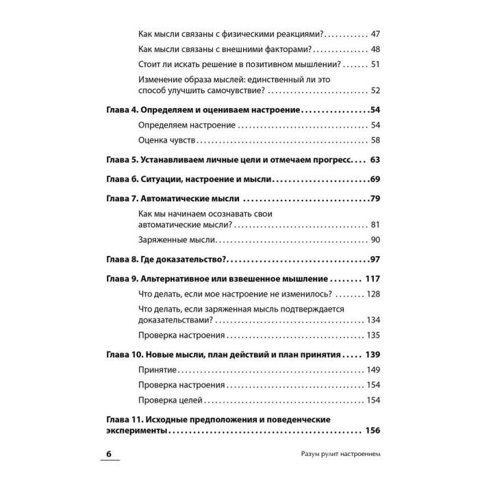 Разум рулит настроением. Измени свои мысли, привычки, здоровье, жизнь. Денніс Грінбергер, Крістін Падескі