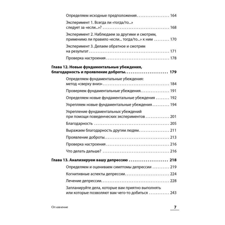 Разум рулит настроением. Измени свои мысли, привычки, здоровье, жизнь. Денніс Грінбергер, Крістін Падескі