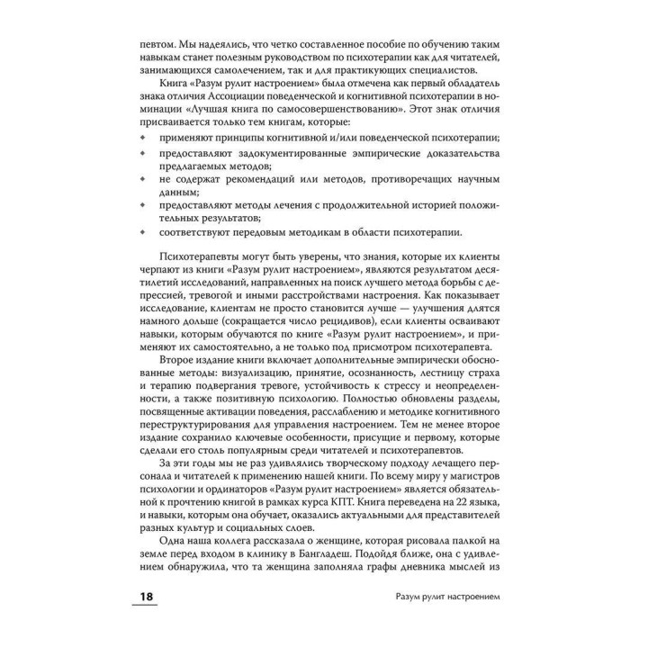 Разум рулит настроением. Измени свои мысли, привычки, здоровье, жизнь. Денніс Грінбергер, Крістін Падескі