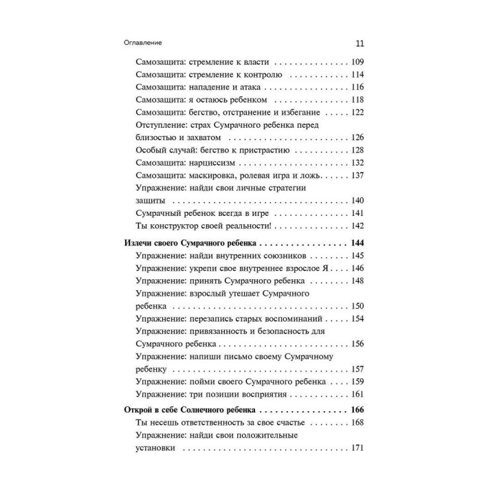 Ребенок в тебе должен обрести дом. Вернуться в детство, чтобы исправить взрослые ошибки. Штефані Шталь
