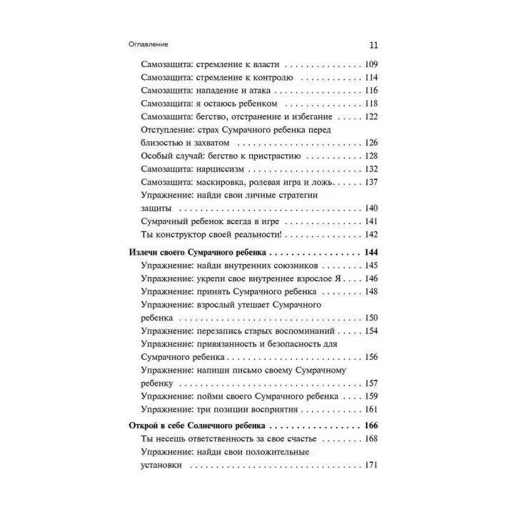 Ребенок в тебе должен обрести дом. Вернуться в детство, чтобы исправить взрослые ошибки. Штефані Шталь