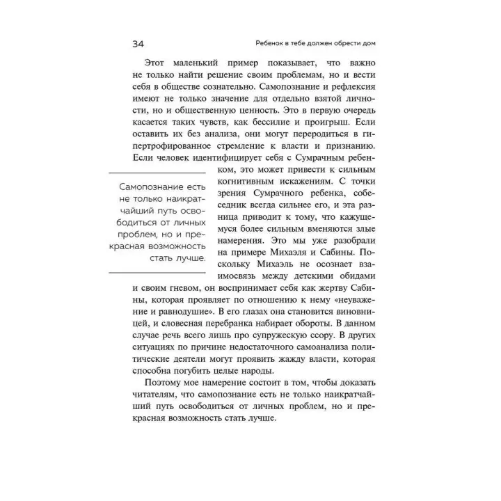 Ребенок в тебе должен обрести дом. Вернуться в детство, чтобы исправить взрослые ошибки. Штефані Шталь