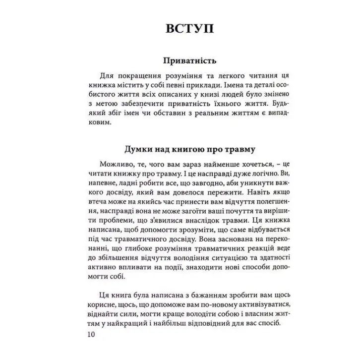 Розуміти травматичний досвід: путівник для безпосередніх учасників та їхніх родин. Клавдія Герберт