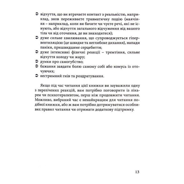 Розуміти травматичний досвід: путівник для безпосередніх учасників та їхніх родин. Клавдія Герберт