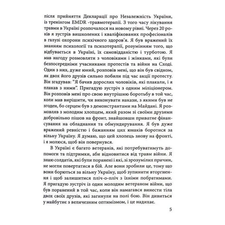 Розуміти травматичний досвід: путівник для безпосередніх учасників та їхніх родин. Клавдія Герберт
