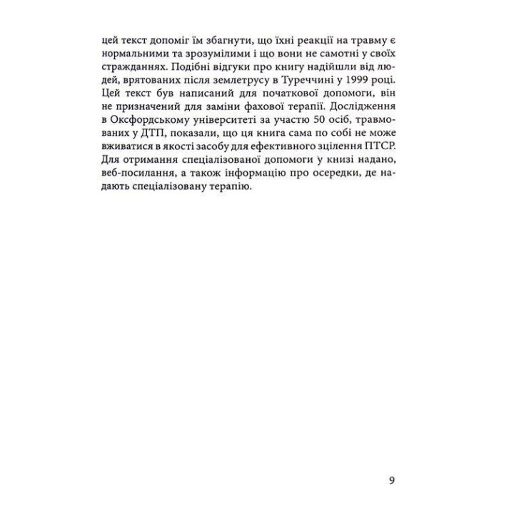 Розуміти травматичний досвід: путівник для безпосередніх учасників та їхніх родин. Клавдія Герберт