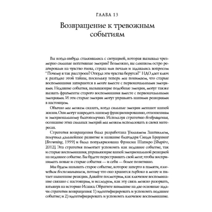 Руководство по восстановлению от скрытых детских травм. Гленн Р. Ширальді