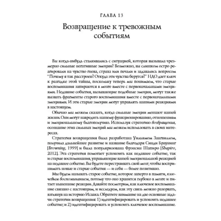 Руководство по восстановлению от скрытых детских травм. Гленн Р. Ширальді