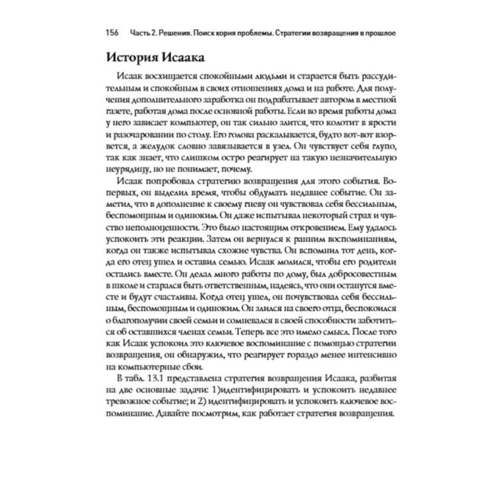 Руководство по восстановлению от скрытых детских травм. Гленн Р. Ширальди