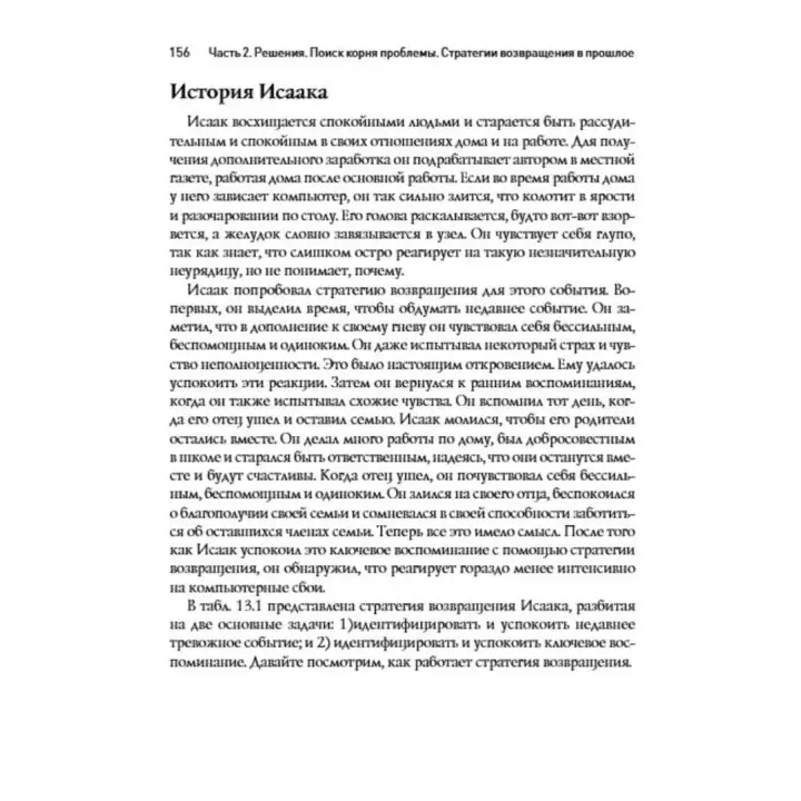 Руководство по восстановлению от скрытых детских травм. Гленн Р. Ширальді