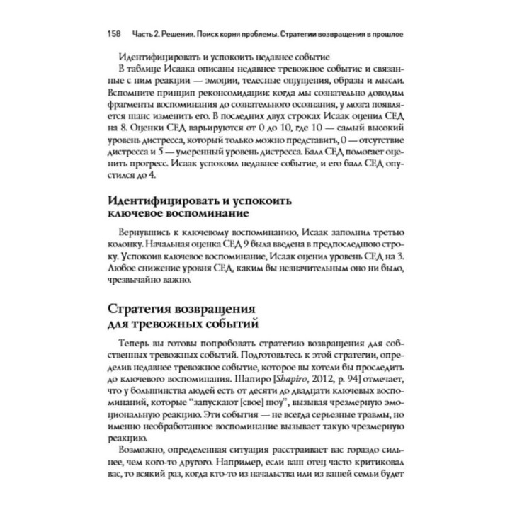 Руководство по восстановлению от скрытых детских травм. Гленн Р. Ширальди