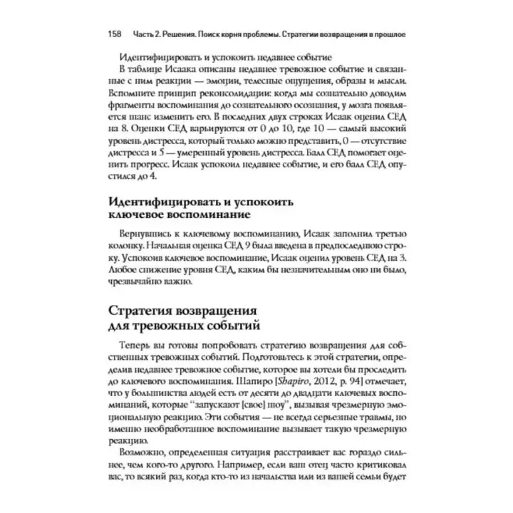 Руководство по восстановлению от скрытых детских травм. Гленн Р. Ширальді
