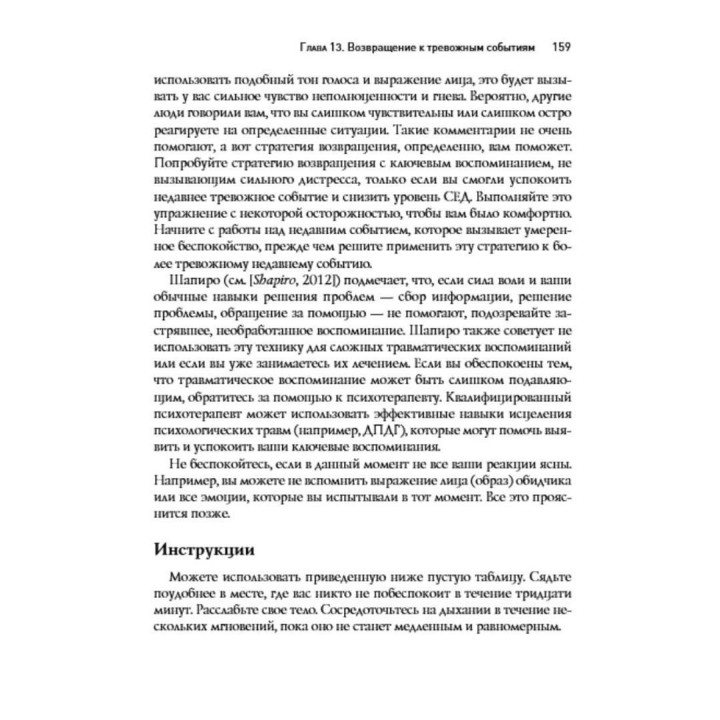 Руководство по восстановлению от скрытых детских травм. Гленн Р. Ширальди
