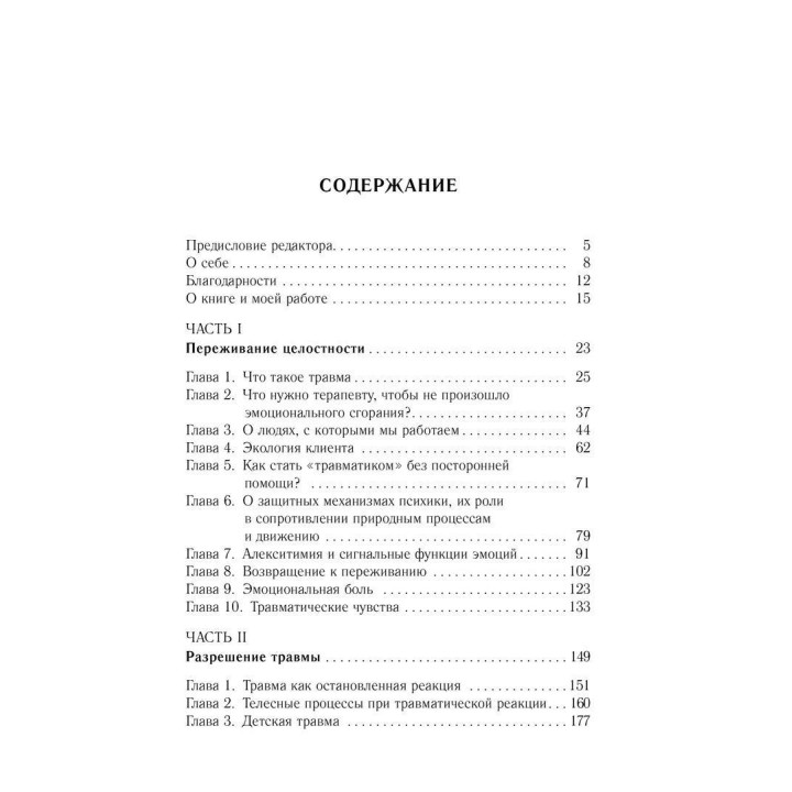 Шагни из прошлого. Руководство по психотерапии травмы. Татьяна Свиридкина