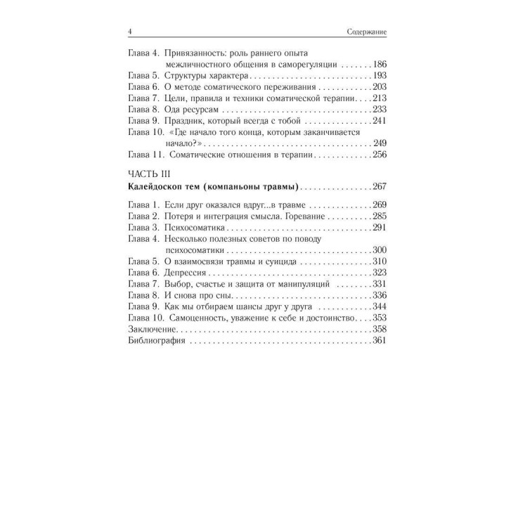 Шагни из прошлого. Руководство по психотерапии травмы. Татьяна Свиридкина
