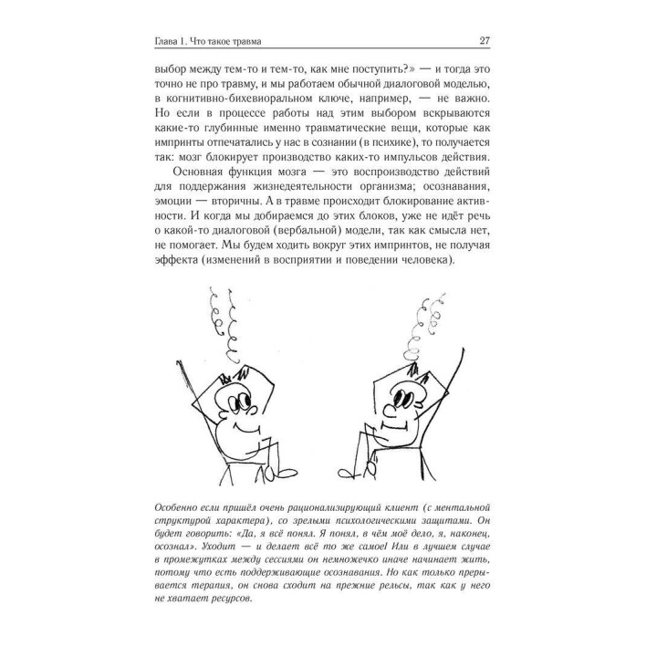 Шагни из прошлого. Руководство по психотерапии травмы. Татьяна Свиридкина