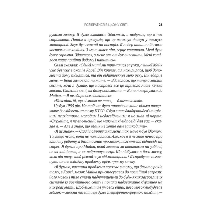 Что с тобой случилось? О травме, психологической стойкости и исцелении. Как понять свое прошлое, чтобы расчистить путь в будущее Брюс Д. Перри, Опра Уинфри