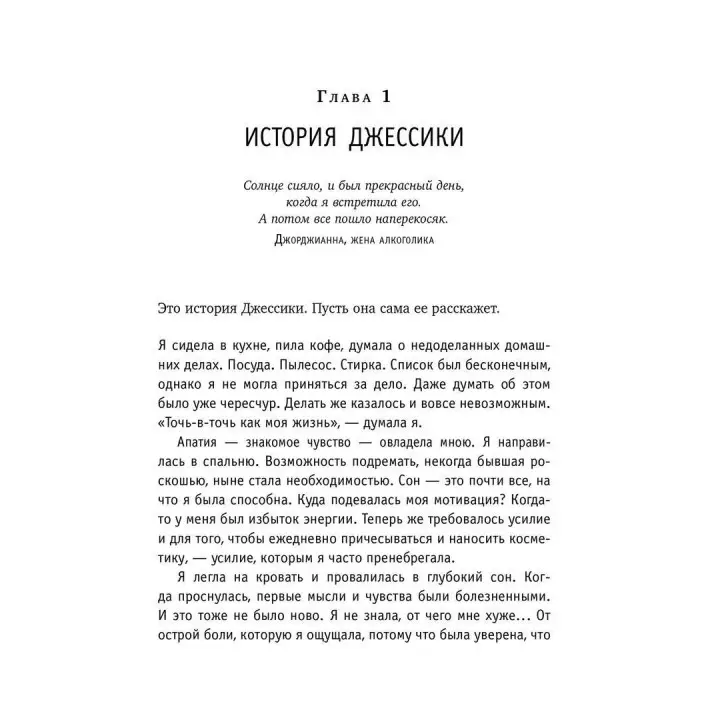 Спасать или спасаться? Как избавиться от желания постоянно опекать других и начать думать о себе. Мелоди Битти