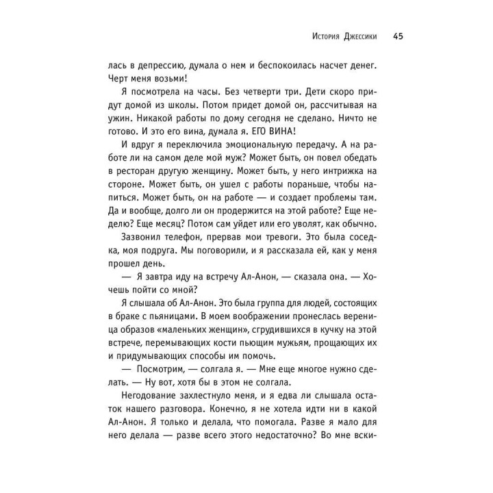 Спасать или спасаться? Как избавиться от желания постоянно опекать других и начать думать о себе. Мелоди Битти